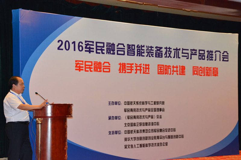 我公司参加在北京举办的2016军民融合智能装备技术与产品推介会